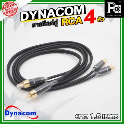 DYNACOM J-015 สายชีลด์คู่ + RCA 4 หัว ความยาว 1.5 เมตร สีดำ