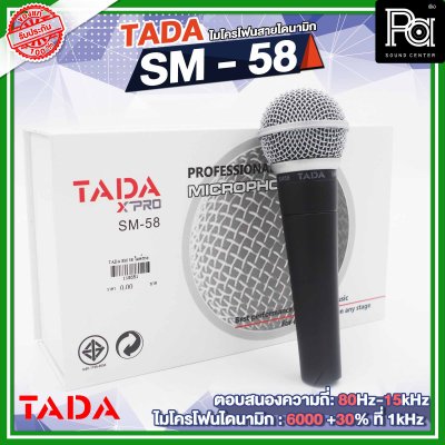 TADA SM-58 ไมโครโฟนสาย ไดนามิก