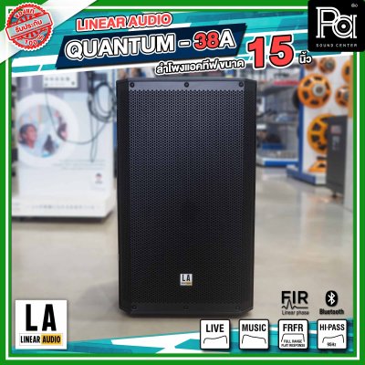 LINEAR AUDIO QUANTUM-38A ตู้ลำโพงมีแอมป์ ขนาด 15 นิ้ว 1000 วัตต์