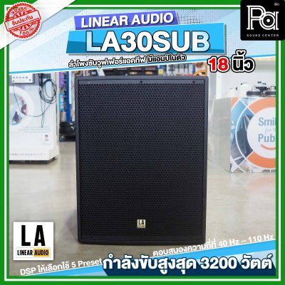 LINEAR AUDIO LA30-SUB ตู้ลำโพงซับวูฟเฟอร์แอคทีฟ 3200 วัตต์ มีแอมป์ในตัว ขนาด 18 นิ้ว