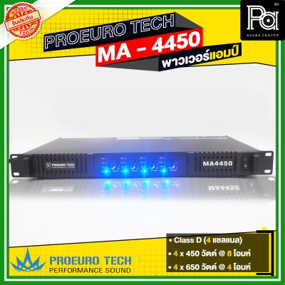 PRO EUROTECH MA-4450 เพาเวอร์แอมป์ POWERAMP 450Wx4 Class D