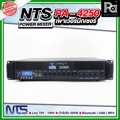 NTS PA-4250 เพาเวอร์มิกเซอร์โมโน POWER MIXER 250 วัตต์ แยกโซนได้