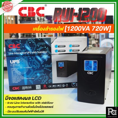 CBC URi-1200 [1200VA 720W] เครื่องปรับแรงดันไฟฟ้า เครื่องสำรองไฟ ระบบ Line interactive with stabilizer