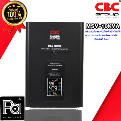 CBC MSV-10KVA เครื่องปรับแรงดันไฟฟ้าอัตโนมัติ