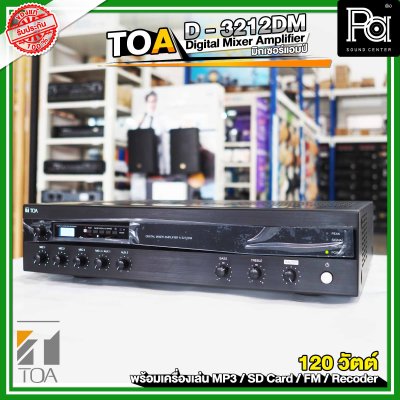 TOA A-3212DM AS เพาเวอร์มิกซ์โมโน 4 Mic 2 Aux Digital Mixer Amplifier ประสิทธิภาพสูง 120วัตต์