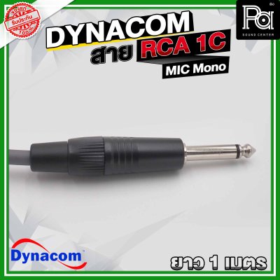 DYNACOM J-085 สาย RCA 1C + MIC Mono 1C ความยาว 1เมตร สีเทา