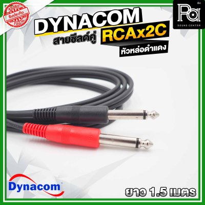 DYNACOM J-015 สายชีลด์คู่ + RCAx2C + MICx2 ความยาว 1.5 เมตร หัวหล่อดำแดง