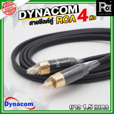 DYNACOM J-015 สายชีลด์คู่ + RCA 4 หัว ความยาว 1.5 เมตร สีดำ