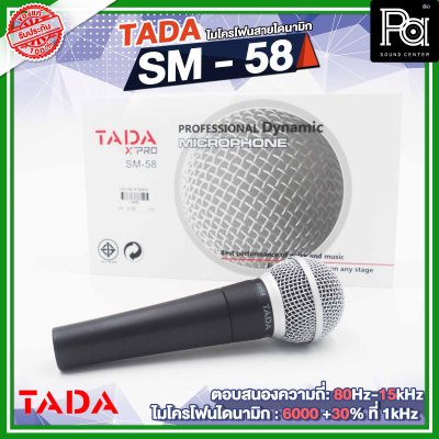 TADA SM-58 ไมโครโฟนสาย ไดนามิก