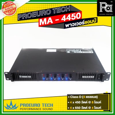 PRO EUROTECH MA-4450 เพาเวอร์แอมป์ POWERAMP 450Wx4 Class D