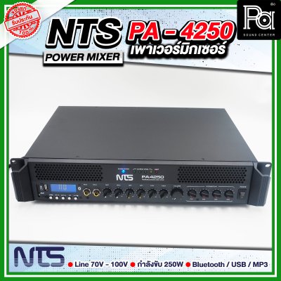 NTS PA-4250 เพาเวอร์มิกเซอร์โมโน POWER MIXER 250 วัตต์ แยกโซนได้