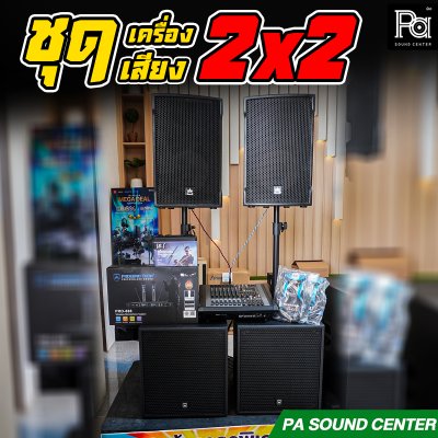 ชุดเครื่องเสียง 2x2 PROEURO TECH PR 8700 SET