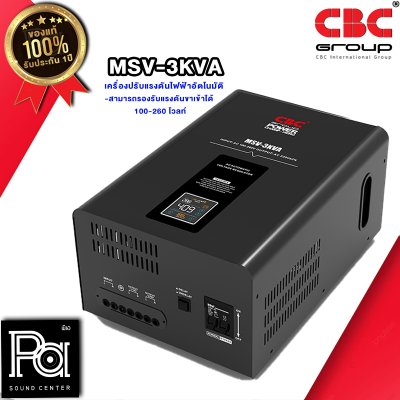 CBC MSV-3KVA เครื่องปรับแรงดันไฟฟ้าอัตโนมัติ