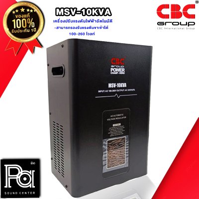 CBC MSV-10KVA เครื่องปรับแรงดันไฟฟ้าอัตโนมัติ