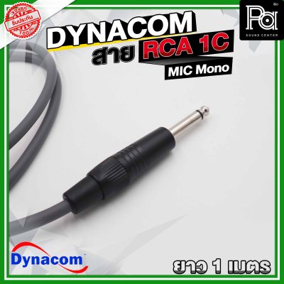 DYNACOM J-085 สาย RCA 1C + MIC Mono 1C ความยาว 1เมตร สีเทา