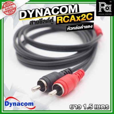 DYNACOM J-015 สายชีลด์คู่ + RCAx2C + MICx2 ความยาว 1.5 เมตร หัวหล่อดำแดง