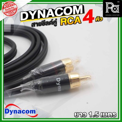 DYNACOM J-015 สายชีลด์คู่ + RCA 4 หัว ความยาว 1.5 เมตร สีดำ