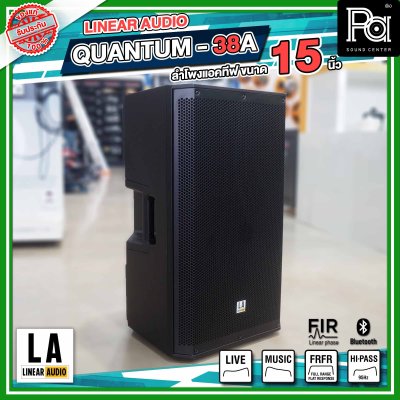 LINEAR AUDIO QUANTUM-38A ตู้ลำโพงมีแอมป์ ขนาด 15 นิ้ว 1000 วัตต์