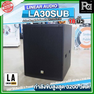 LINEAR AUDIO LA30-SUB ตู้ลำโพงซับวูฟเฟอร์แอคทีฟ 3200 วัตต์ มีแอมป์ในตัว ขนาด 18 นิ้ว