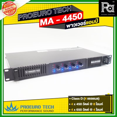 PRO EUROTECH MA-4450 เพาเวอร์แอมป์ POWERAMP 450Wx4 Class D