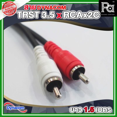 DYNACOM สายสัญญาณสเตริโอ TRST 3.5 to RCAx2C ความยาว 1.5 เมตร