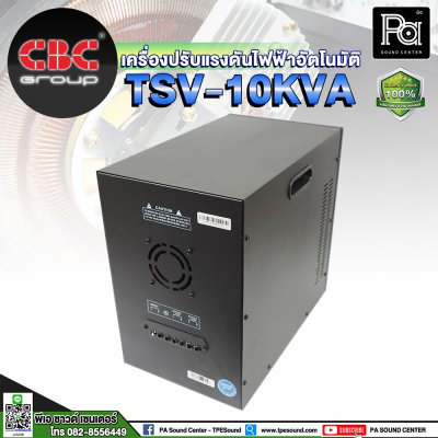 CBC TSV-10KVA เครื่องปรับแรงดันไฟฟ้าอัตโนมัติ