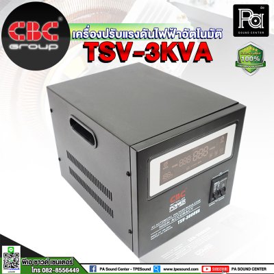 CBC TSV-5KVA เครื่องปรับแรงดันไฟฟ้าอัตโนมัติ