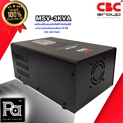 CBC MSV-3KVA เครื่องปรับแรงดันไฟฟ้าอัตโนมัติ