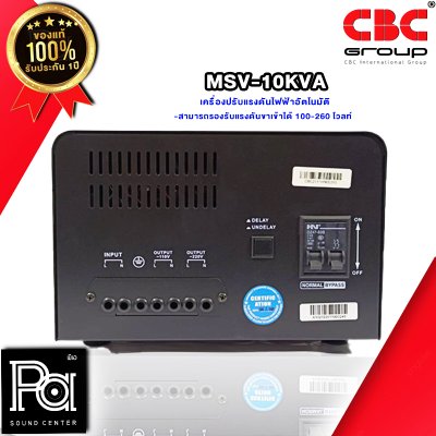 CBC MSV-10KVA เครื่องปรับแรงดันไฟฟ้าอัตโนมัติ