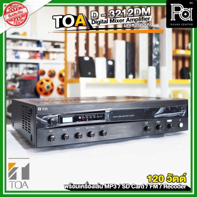 TOA A-3212DM AS เพาเวอร์มิกซ์โมโน 4 Mic 2 Aux Digital Mixer Amplifier ประสิทธิภาพสูง 120วัตต์