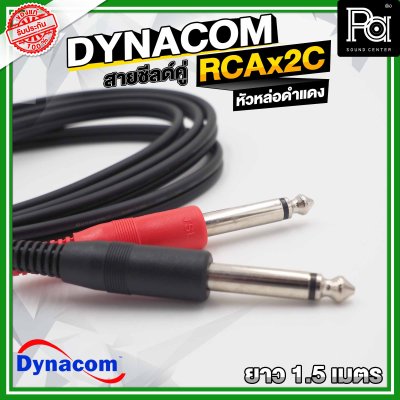 DYNACOM J-015 สายชีลด์คู่ + RCAx2C + MICx2 ความยาว 1.5 เมตร หัวหล่อดำแดง