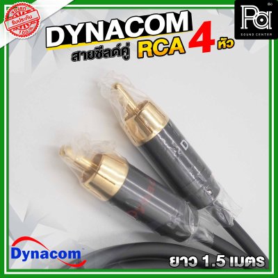 DYNACOM J-015 สายชีลด์คู่ + RCA 4 หัว ความยาว 1.5 เมตร สีดำ