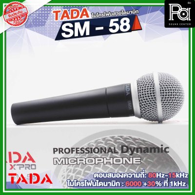 TADA SM-58 ไมโครโฟนสาย ไดนามิก