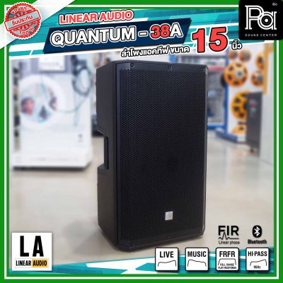 LINEAR AUDIO QUANTUM-38A ตู้ลำโพงมีแอมป์ ขนาด 15 นิ้ว 1000 วัตต์