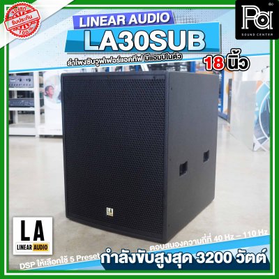 LINEAR AUDIO LA30-SUB ตู้ลำโพงซับวูฟเฟอร์แอคทีฟ 3200 วัตต์ มีแอมป์ในตัว ขนาด 18 นิ้ว