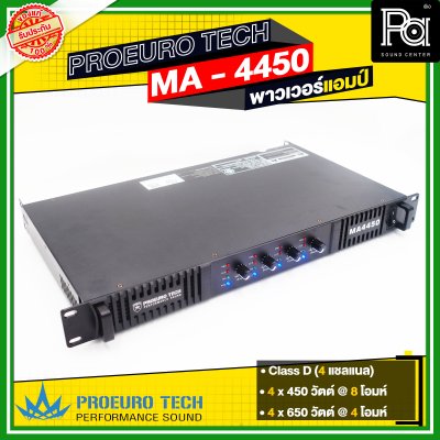 PRO EUROTECH MA-4450 เพาเวอร์แอมป์ POWERAMP 450Wx4 Class D