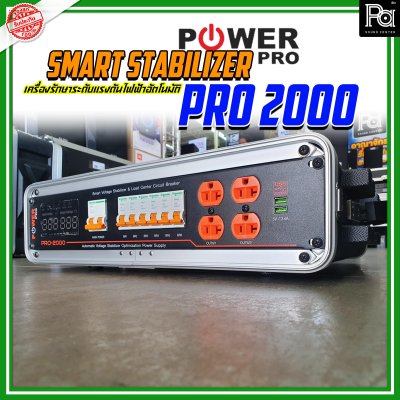 POWER PRO STABILIZER PRO 2000 เครื่องควบคุมแรงดันไฟฟ้าอัตโนมัติ