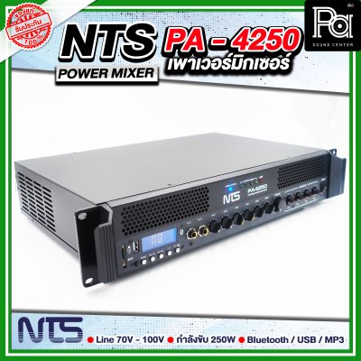 NTS PA-4250 เพาเวอร์มิกเซอร์โมโน POWER MIXER 250 วัตต์ แยกโซนได้