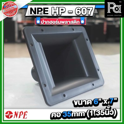 ปากฮอร์น HP-607 ขนาด 6" x 7" แบบเกลียว