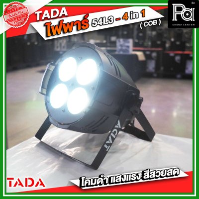 TADA ไฟพาร์ 54L3 4IN1 (COB) LED 4 หลอด 200W สีขาวและสีวอม LED4x50 ธาดา แสงขาว&วอร์ม