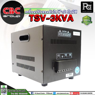 CBC TSV-5KVA เครื่องปรับแรงดันไฟฟ้าอัตโนมัติ