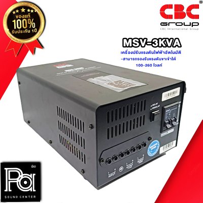 CBC MSV-3KVA เครื่องปรับแรงดันไฟฟ้าอัตโนมัติ