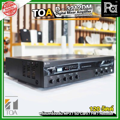 TOA A-3212DM AS เพาเวอร์มิกซ์โมโน 4 Mic 2 Aux Digital Mixer Amplifier ประสิทธิภาพสูง 120วัตต์