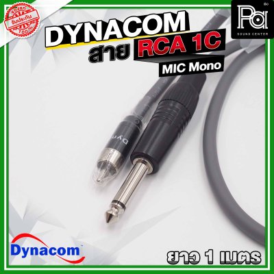 DYNACOM J-085 สาย RCA 1C + MIC Mono 1C ความยาว 1เมตร สีเทา