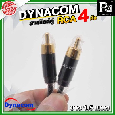 DYNACOM J-015 สายชีลด์คู่ + RCA 4 หัว ความยาว 1.5 เมตร สีดำ