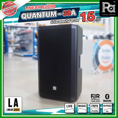 LINEAR AUDIO QUANTUM-38A ตู้ลำโพงมีแอมป์ ขนาด 15 นิ้ว 1000 วัตต์