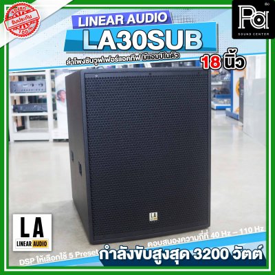 LINEAR AUDIO LA30-SUB ตู้ลำโพงซับวูฟเฟอร์แอคทีฟ 3200 วัตต์ มีแอมป์ในตัว ขนาด 18 นิ้ว