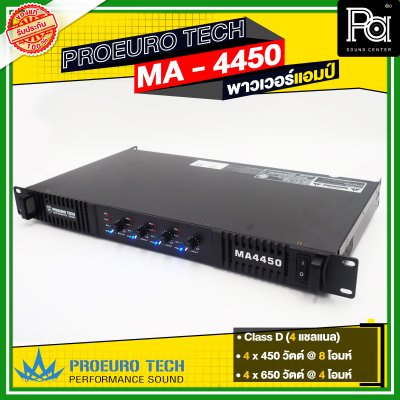 PRO EUROTECH MA-4450 เพาเวอร์แอมป์ POWERAMP 450Wx4 Class D