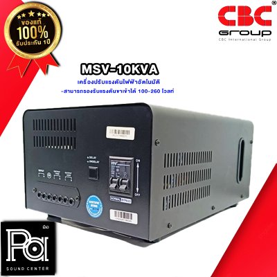 CBC MSV-10KVA เครื่องปรับแรงดันไฟฟ้าอัตโนมัติ