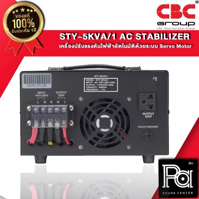 CBC STY 5KVA 22.7A เครื่องปรับแรงดันไฟฟ้าอัตโนมัติ